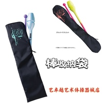(Ready stock) Art Excellence Sasaki Japan imported rhythmic gymnastics equipment bar storage bag