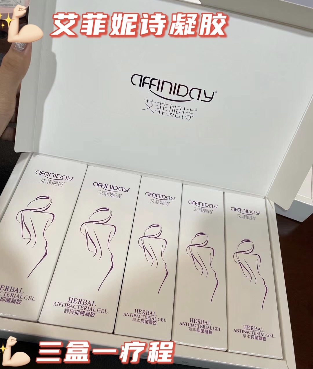 Aifini Shi Xiaoai female gynecological gel private care repair firming moisturizing one course three boxes
