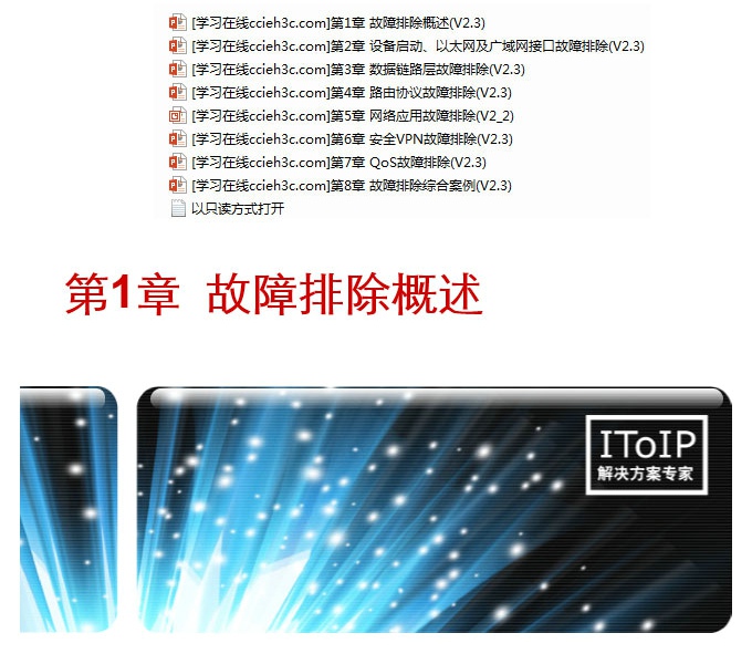 【PPT】H3CTE 培训PPT汇总（8章）