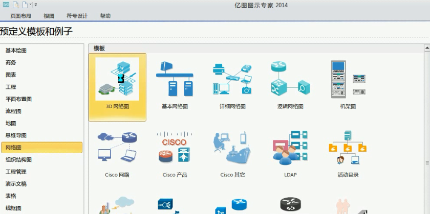 【视频】亿图工具的使用