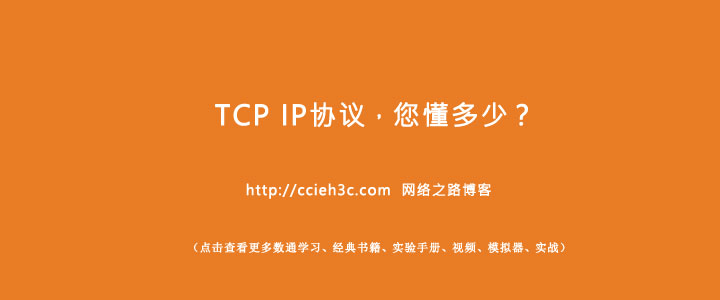 【汇总】TCP IP协议，您懂多少？