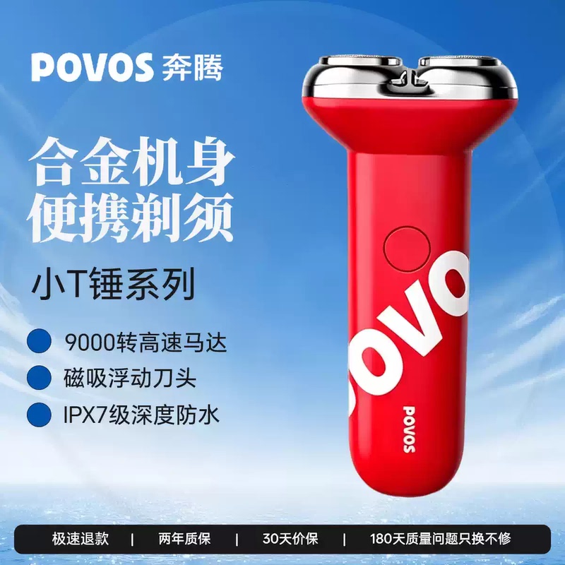 Pentium Little t Hammer Electric Shaver, a Birthday Gift for Boyfriend, Magnetic Floating Blade, Modern Red