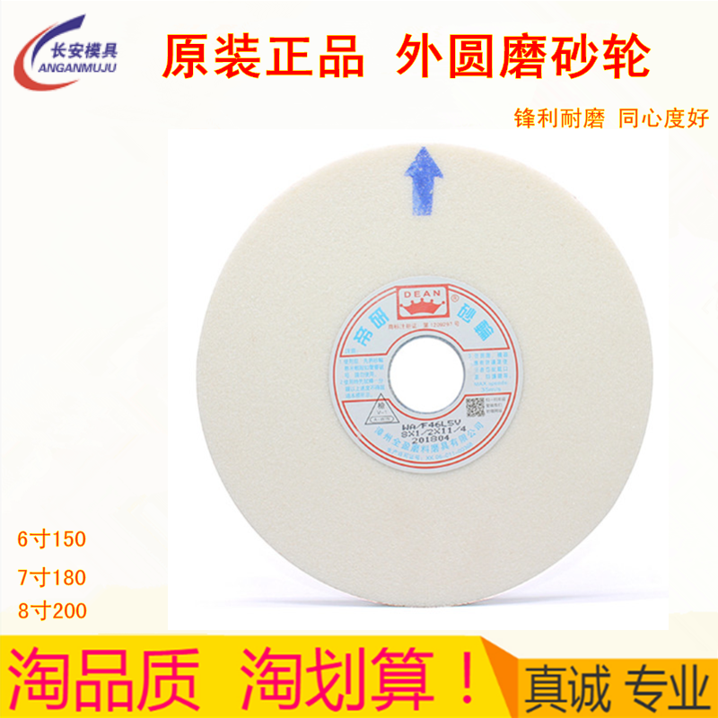 帝研砂轮白钢玉砂轮帝研磨床砂轮6寸7寸8寸46#120#磨床砂轮片正宗