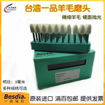 Original Besdia Taiwan Yilu Mill Head 3mm Handle Mold Jade Wool Polishing Ball Electric Mill Wheel