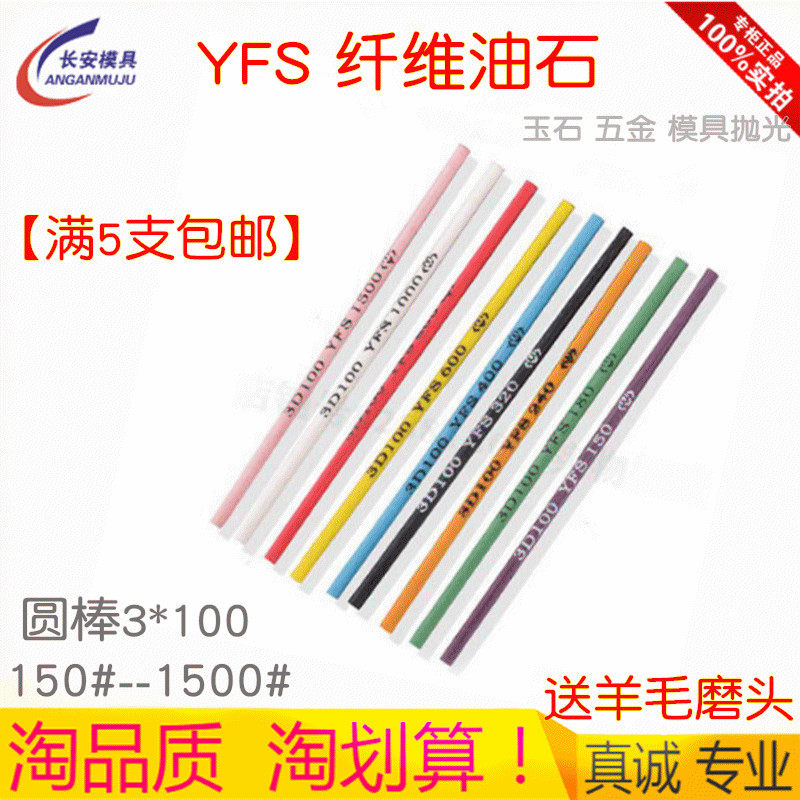 原装依富斯YFS纤维油石条五金抛光纤维油石圆棒圆形油石3*100mm
