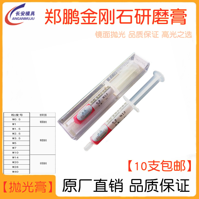 郑鹏研磨膏郑鹏钻石膏金刚石研磨膏钻石膏模具镜面高光抛光W0.540