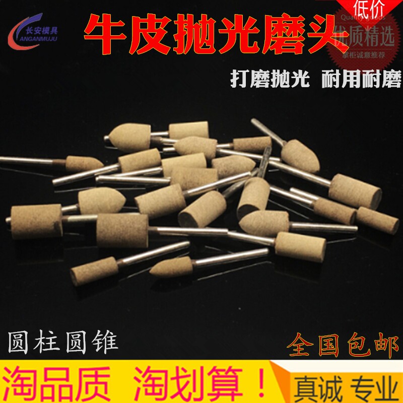 牛皮磨头牛皮抛光头牛皮轮打磨头电磨头玉石翡翠金属镜面抛光磨头