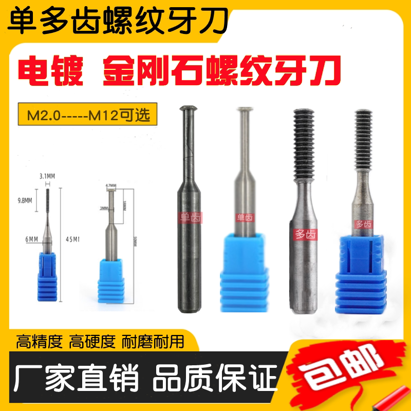 M3456电镀金刚石牙刀微小径合金钨钢螺纹牙刀CNC加工中心陶瓷玻璃