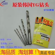 Authentic Korean YG drill High speed steel straight handle twist metal 1 5 1 8 2 0 2 3 2 5 2 6 Drill tips