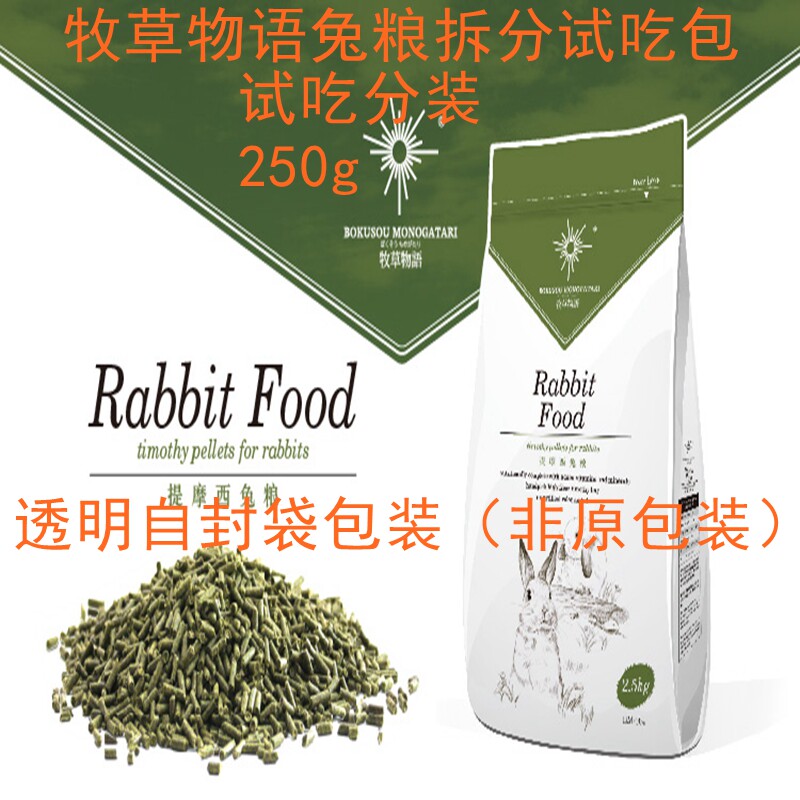 Try to eat and pack Herb Story Timothy Rabbit Grain Rabbit Feed 250g Deodorant Pet Adult Rabbit Food