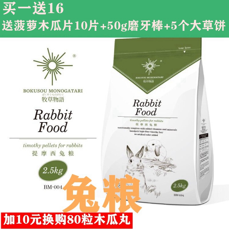 Spot Grass Story Timothy Rabbit Grain Rabbit Feed 2 5kg Deodorant Pet Adult Rabbit Food