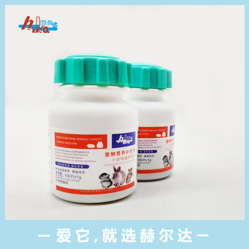 Hurda calcium tablets 100 bottles Pet nutritional supplement rabbit dragon film Dutch swine hamster squirrel supplements calcium
