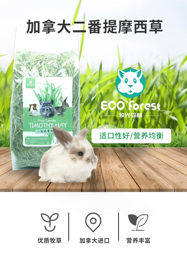 Forest pasture Forest two times Timothy grass fresh rabbit grain Chinchow pig grass grain hay imported 500g