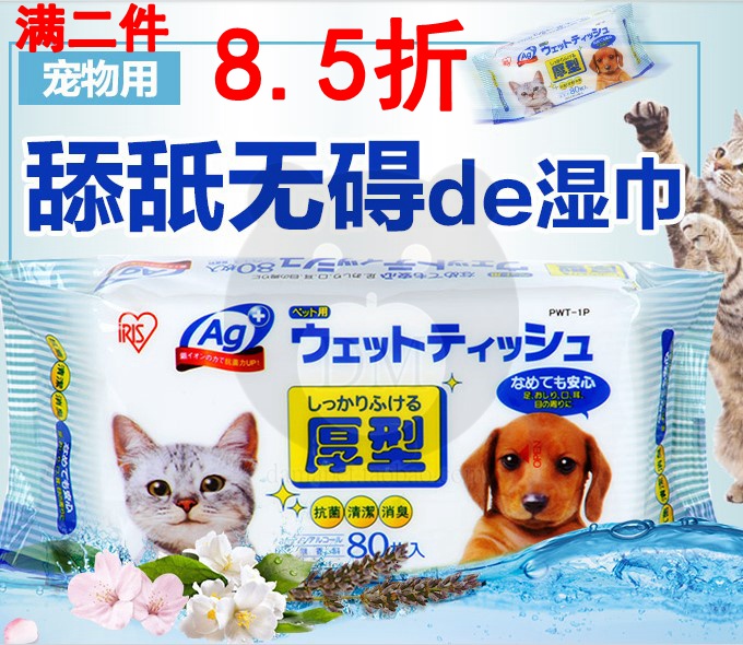 Japan IRIS pet pooch kitty wet wipes Alice deodorized to tears cleaning wet tissues 80 pieces