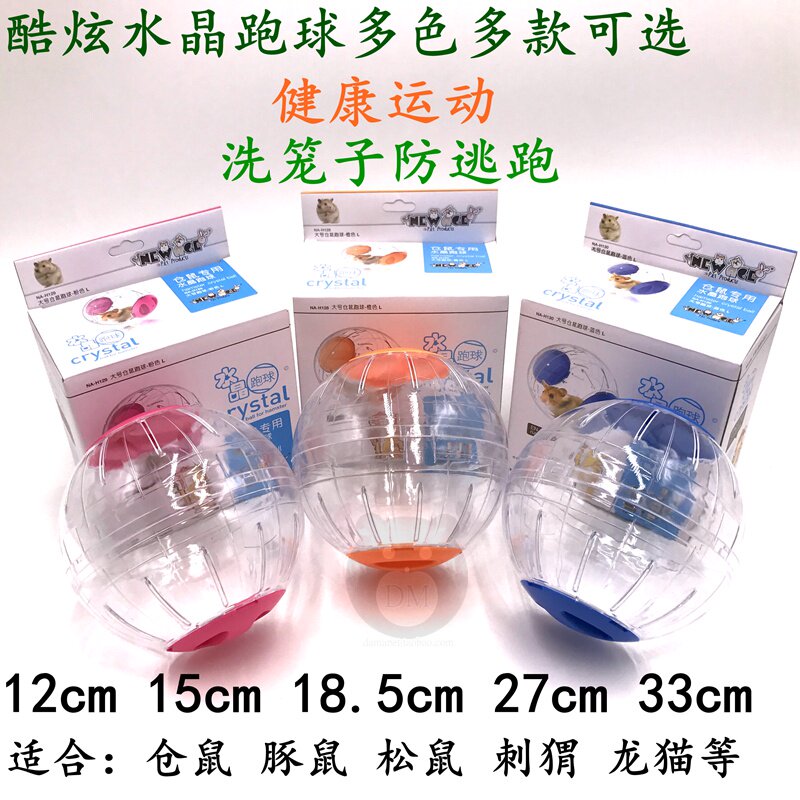 Hamster Guinea pig Squirrel Hedgehog Chinchilla Crystal sports ball Running ball Rolling ball Running wheel Running ball