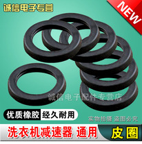 Washing machine reducer leather ring sealing ring water seal rubber ring washing machine accessories