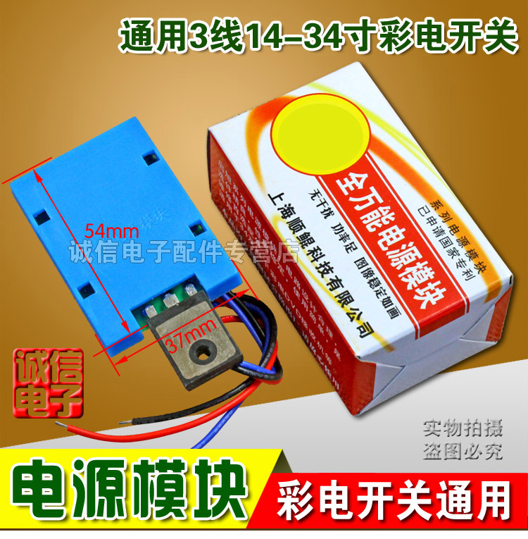 Color TV power supply module Universal 3-wire 14-34 inch color TV switching power supply universal module is really simple