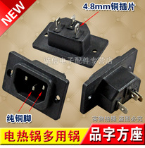 Electric cooker electric wok multi-purpose pot socket 10A three-hole seat square seat accessories PVC