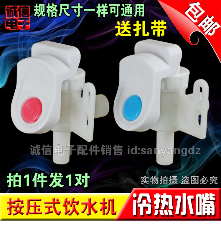 (1 pair) water dispenser water nozzle switch tap universal accessory key to press water nozzle round point