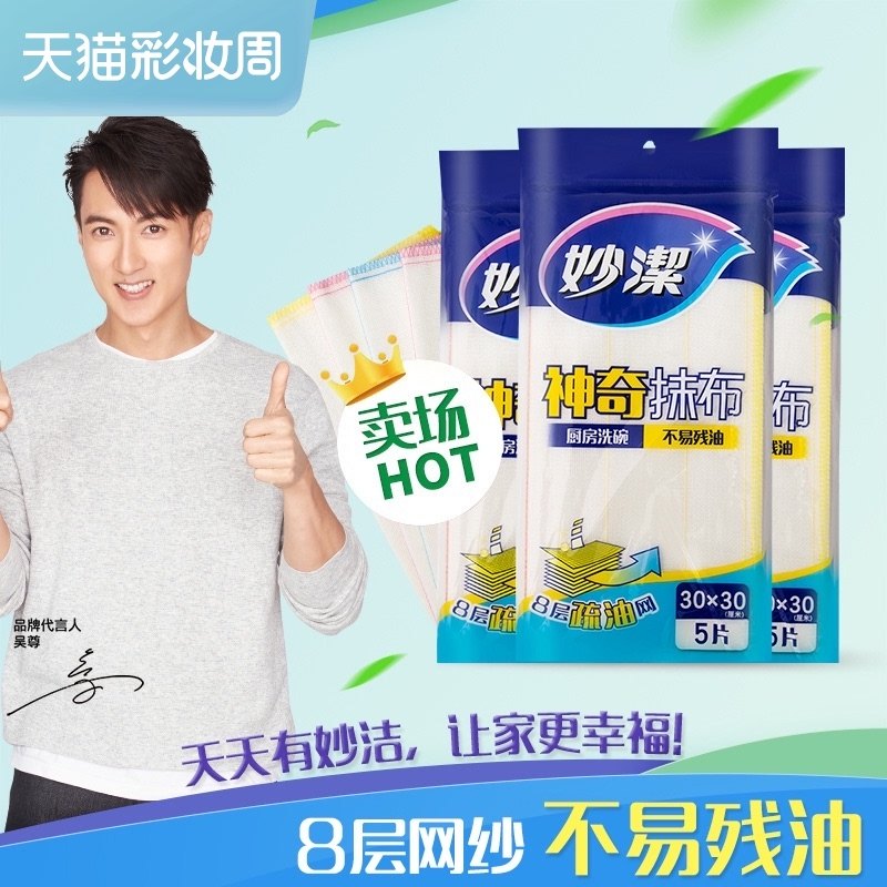 Miaojie magic rag 5 pieces * 3 packs Dishwashing cloth Water absorption is not easy to lose hair is not easy to stain oil Dishwashing towel cleaning cloth