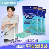 Miaojie home wet and dry dual-use fine fiber mop head replacement * 3 boxes of original flat mop replacement head