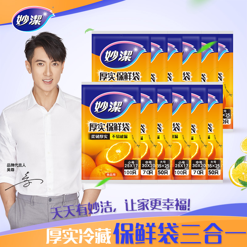 Miaojie extractable fresh-keeping bag three-in-one promotional pack 2 sets of fruit refrigerated fresh-keeping sealed storage bag