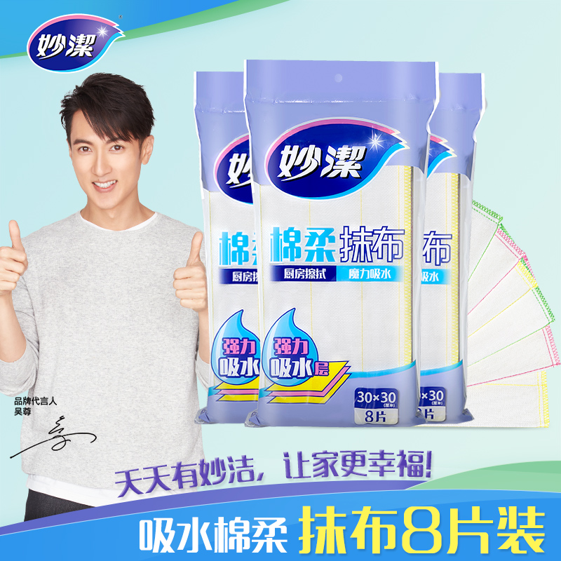 Miaojie dishwashing cloth towel to oil absorbent cloth does not lose hair does not stain oil Lazy household housework cleaning kitchen supplies