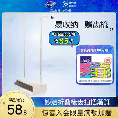 Miaojie Folding Comb Tooth Home Magic Dustpan Group Non-stick Hair artifact