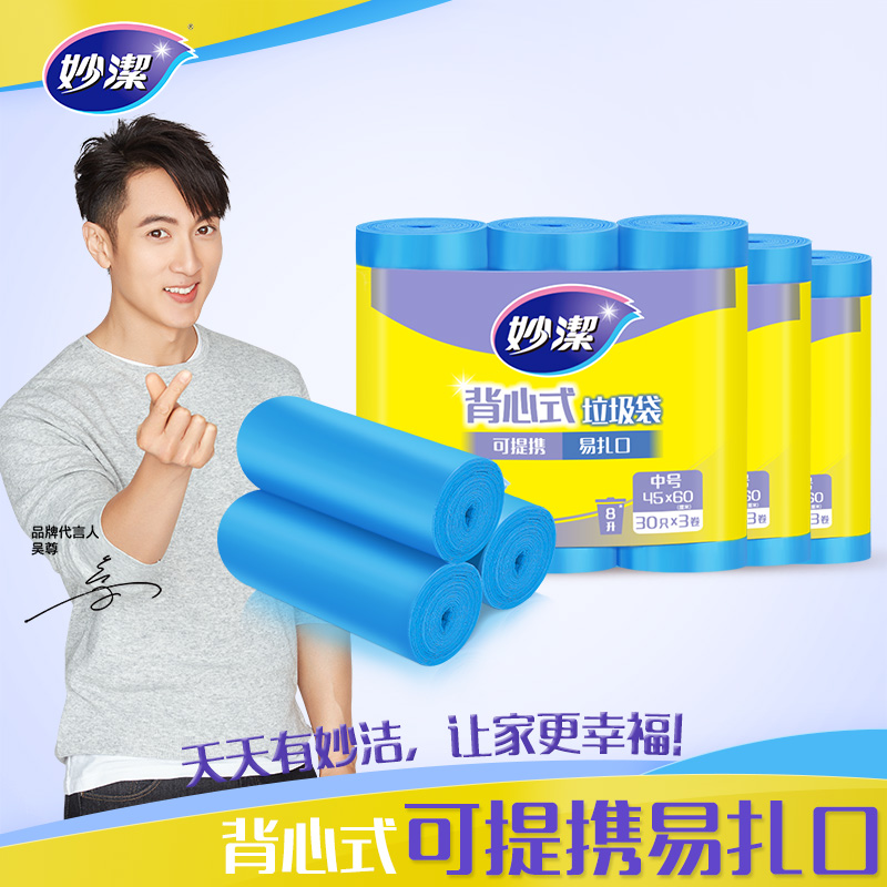 Miaojie vest garbage bag 3 rolls and 3 packs combined thick and durable, easy to carry home cleaning