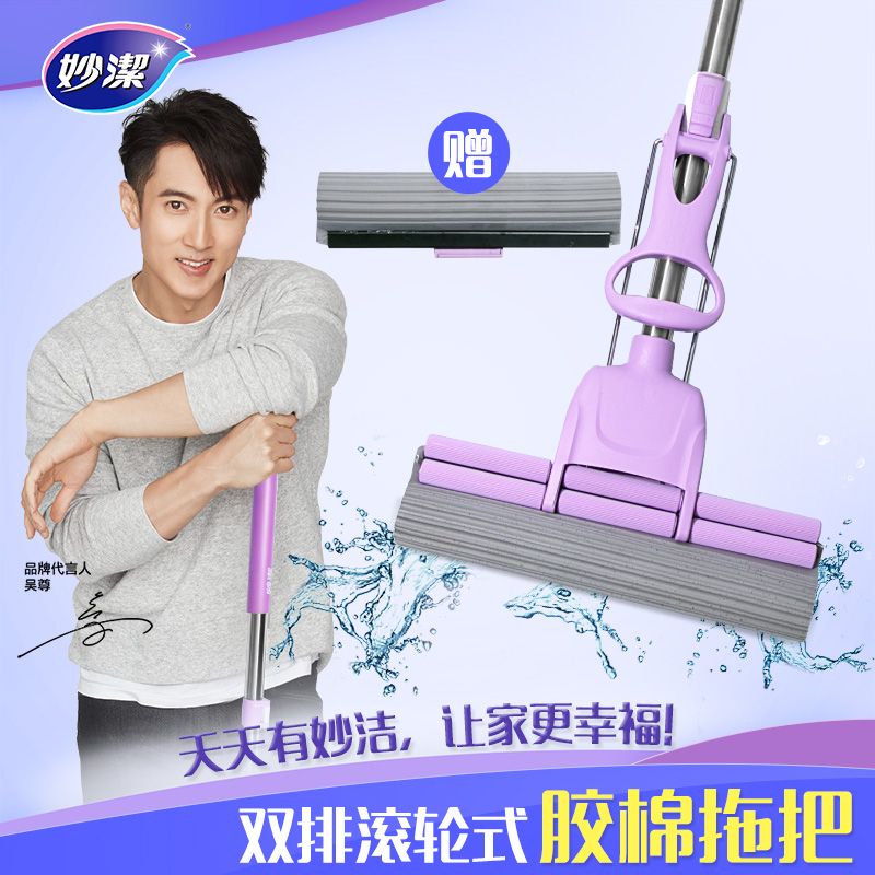 Miaojie double row roller type rubber cotton mop Strong water absorption hand pressure 3-stage extrusion clean and labor-saving