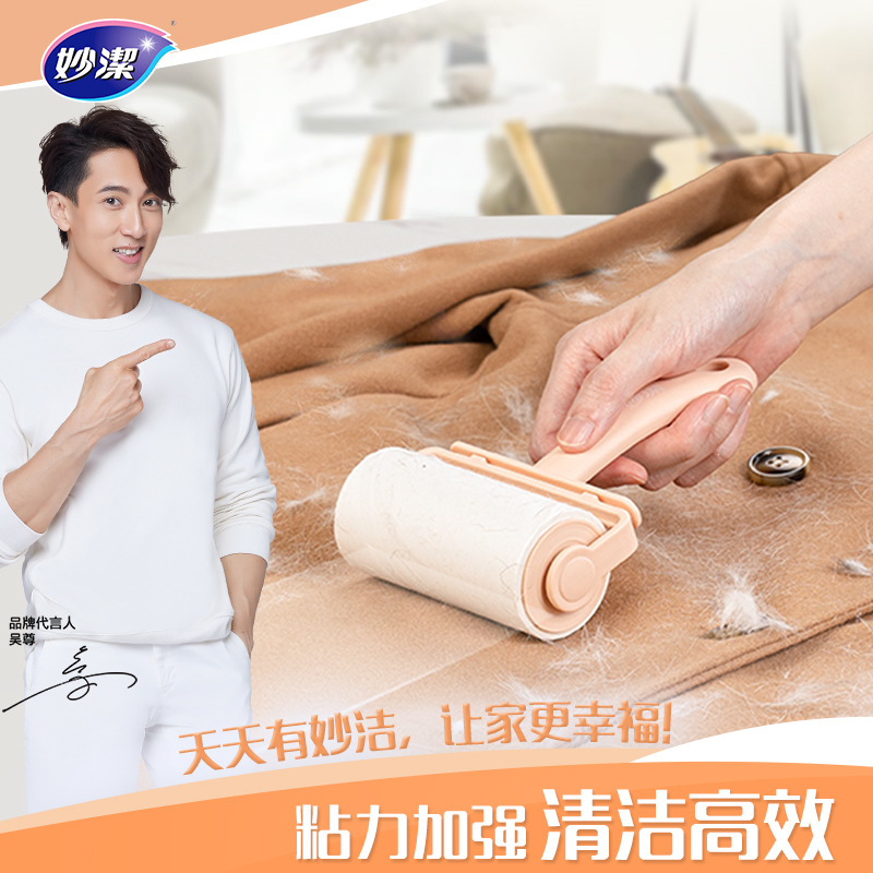 Miaojie clothing with a tear-off roller stick duster sticky sticky ash household roller brush clothes sticky hair artifact