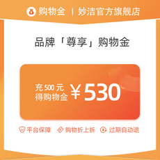 家庭/个人清洁工具购物金 妙洁品牌-店铺购物金