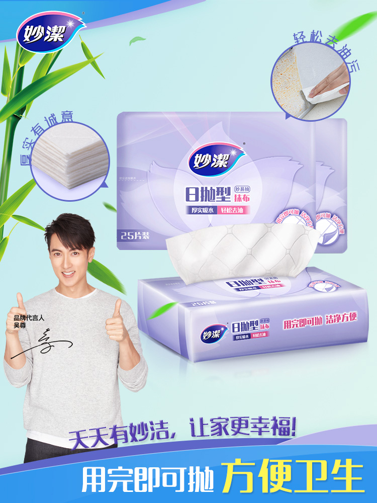 Miaojie Miaojie Easy suction rag Household cleaning Lazy kitchen supplies Disposable oil absorption does not lose hair dishwashing towel