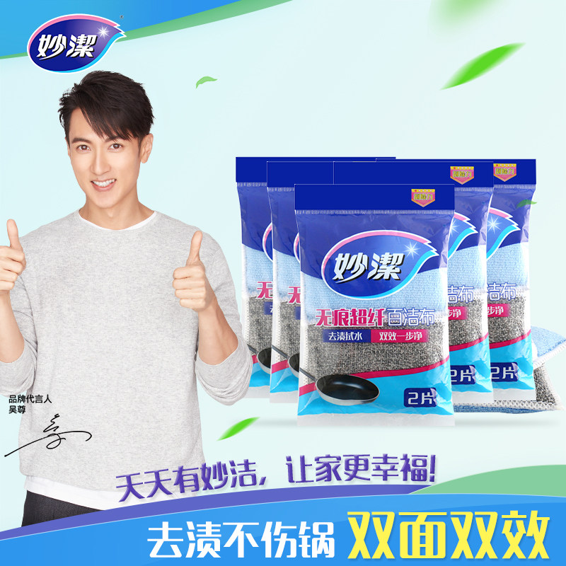 Miaojie is not easy to leave traces of microfiber 100 clean cloth 2 pieces *5 packaging