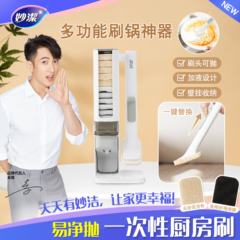 Miaojie disposable kitchen brush body 5 pieces of scouring pads 5 pieces of emery replacement
