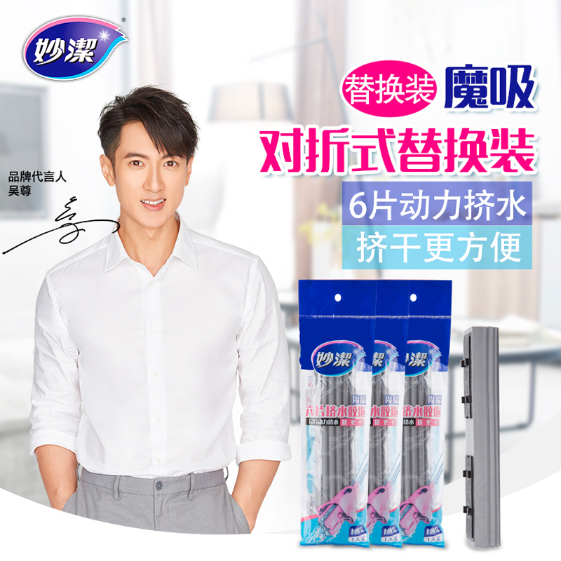 Miaojie magic suction folding glue cotton mop replacement 3 glue cotton heads