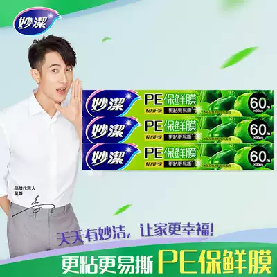 Miaojie boxed PE food cling film 3 boxes of wrap film refrigerator vegetables and fruits fresh