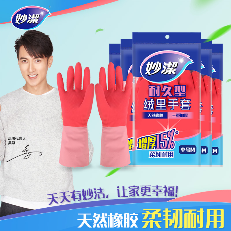 Miaojie thick dishwashing laundry housework gloves 5 packs durable spray rubber gloves large, medium and small sizes are optional