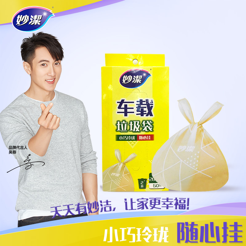Miaojie car garbage bag portable vest hanging mini small thickened desktop car vomiting plastic bag