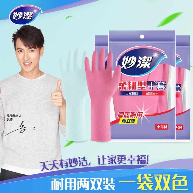 Clean and flexible household gloves two pairs of packaging thick and flexible bags of double color household chores wash dishes