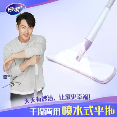 Miaojie spray water spray mop home hand-free washing flat plate Mop Mop Mop dry and wet dual use net lazy man mop the ground artifact