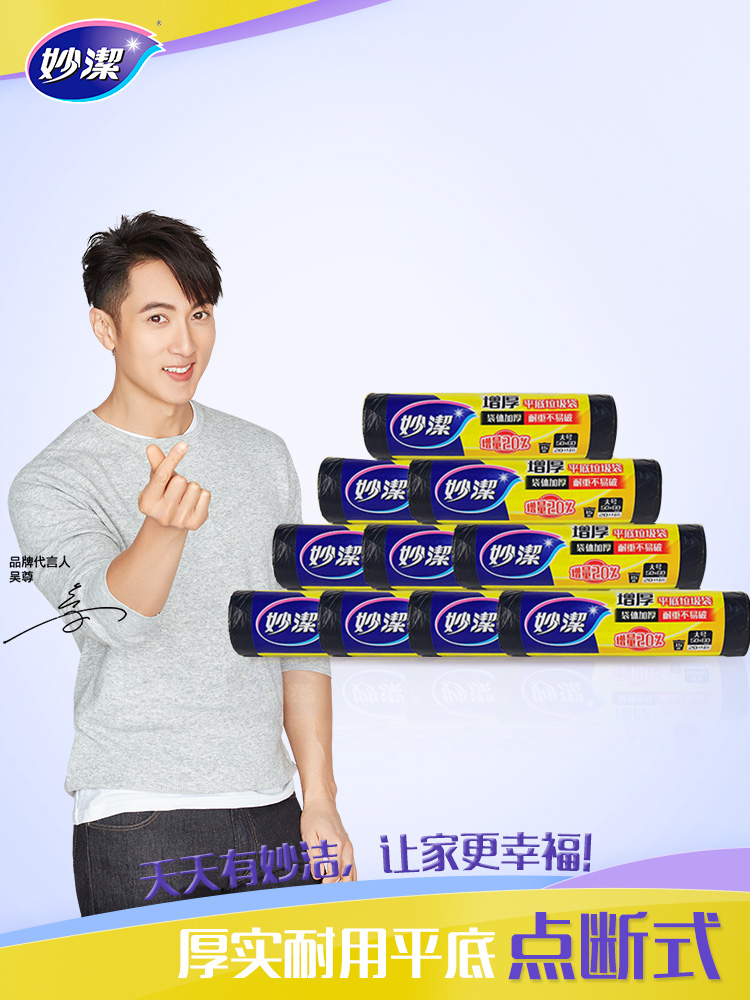 Miaojie flat bottom garbage bag Household thickened black point-off large, medium and small classified disposable plastic garbage bag