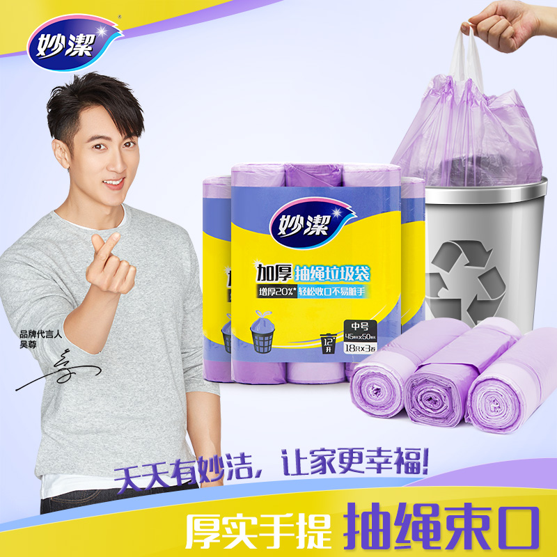 Miaojie drawstring garbage bag home with hand thickened disposable medium and large classification dry and wet plastic bag automatic closure