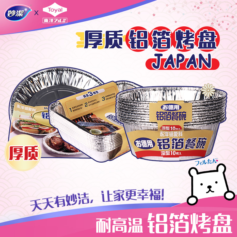 Miaojie aluminum foil baking tray Japan imported household disposable thickened hard picnic barbecue baking tin foil bowl lunch box