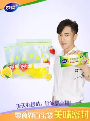 Miaojie sealed bag fresh food packaging bag household thickened refrigerator storage special self-plastic packaging bag