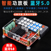 Digital Bluetooth receiving module power amplifier board U disk TF card playback dual-channel 2X50W wireless remote control APP control