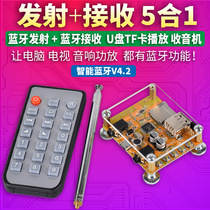 Computer TV wireless Bluetooth audio transmitter audio amplifier receiver two-in-one modified module board