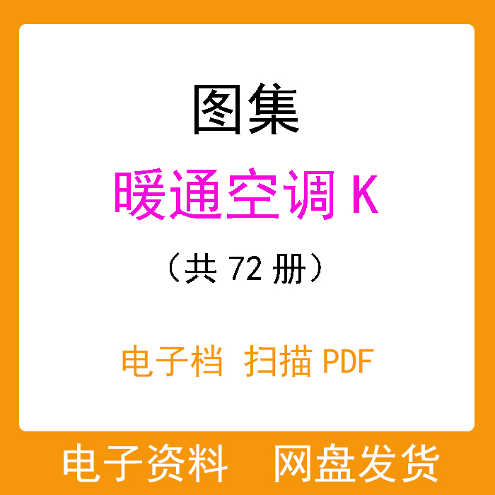 Hvac K-Map Collection (72 Volumes) Design Practical Information Electronic Files Pdf