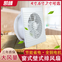 Kai Sheng Toilet Exhaust Fan Toilet Exhaust Fan Bathroom Glass Window Wall Type Ventilator Open Pore 10 cm mute