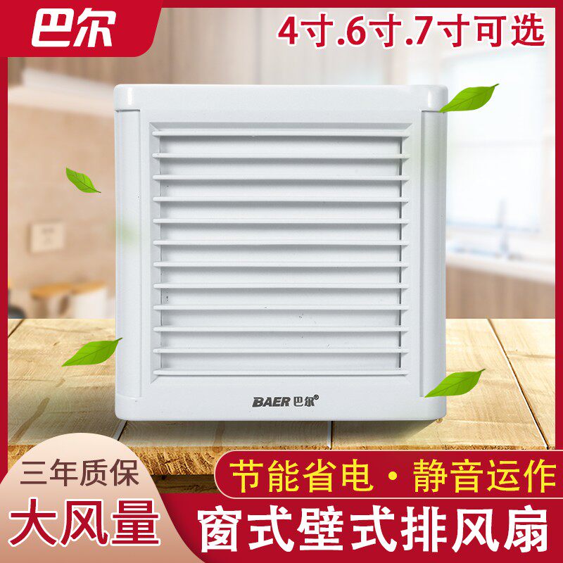 Barr window exhaust fan 4 inch 6 inch 7 inch toilet exhaust fan household powder room wall ventilation fan mute